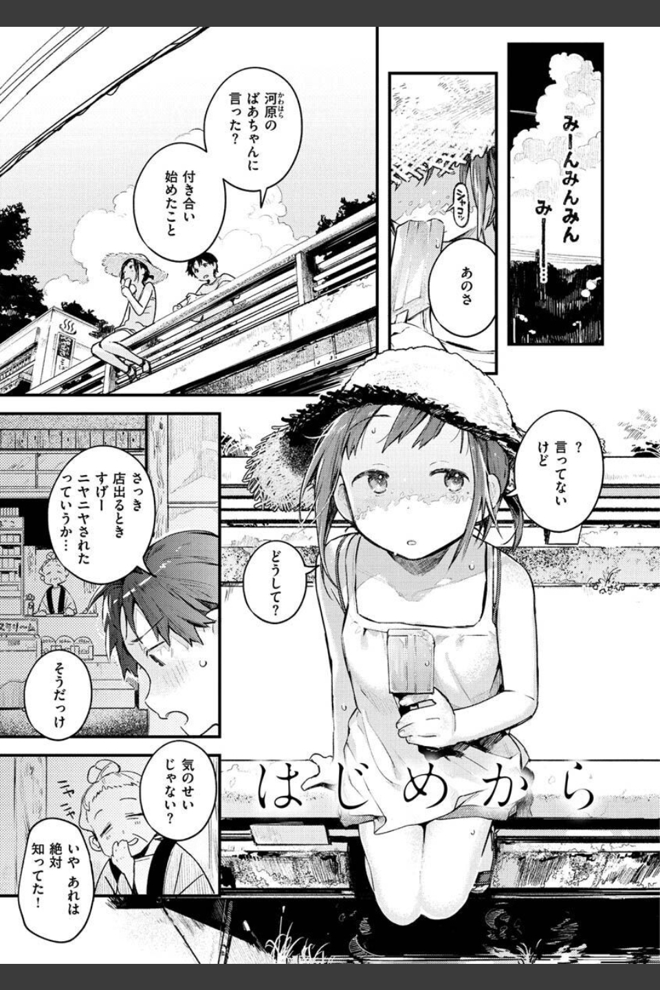 恋のち交尾