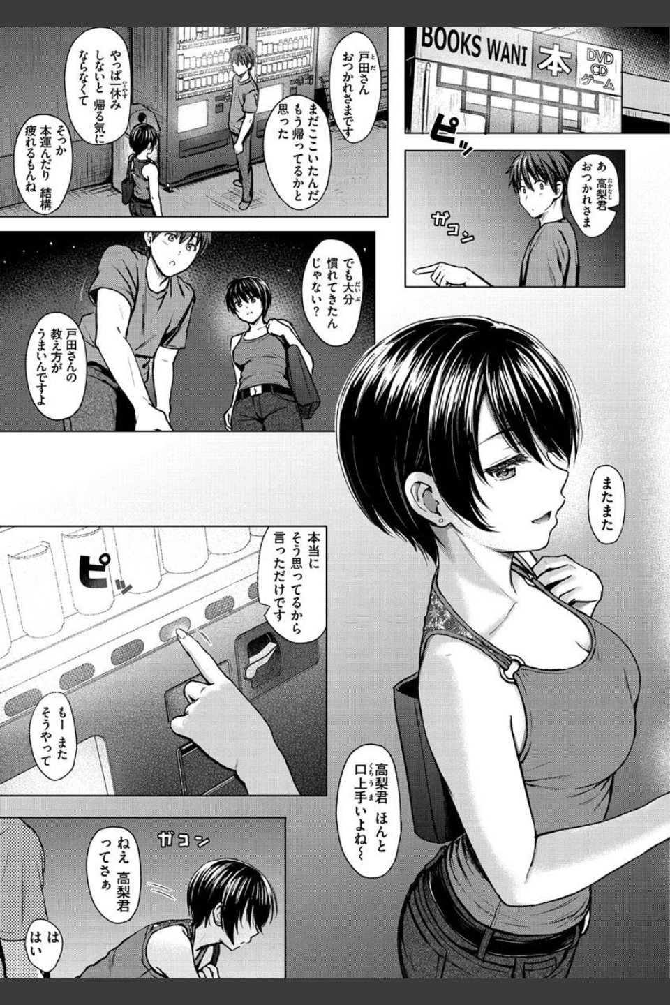 イタズラトーク