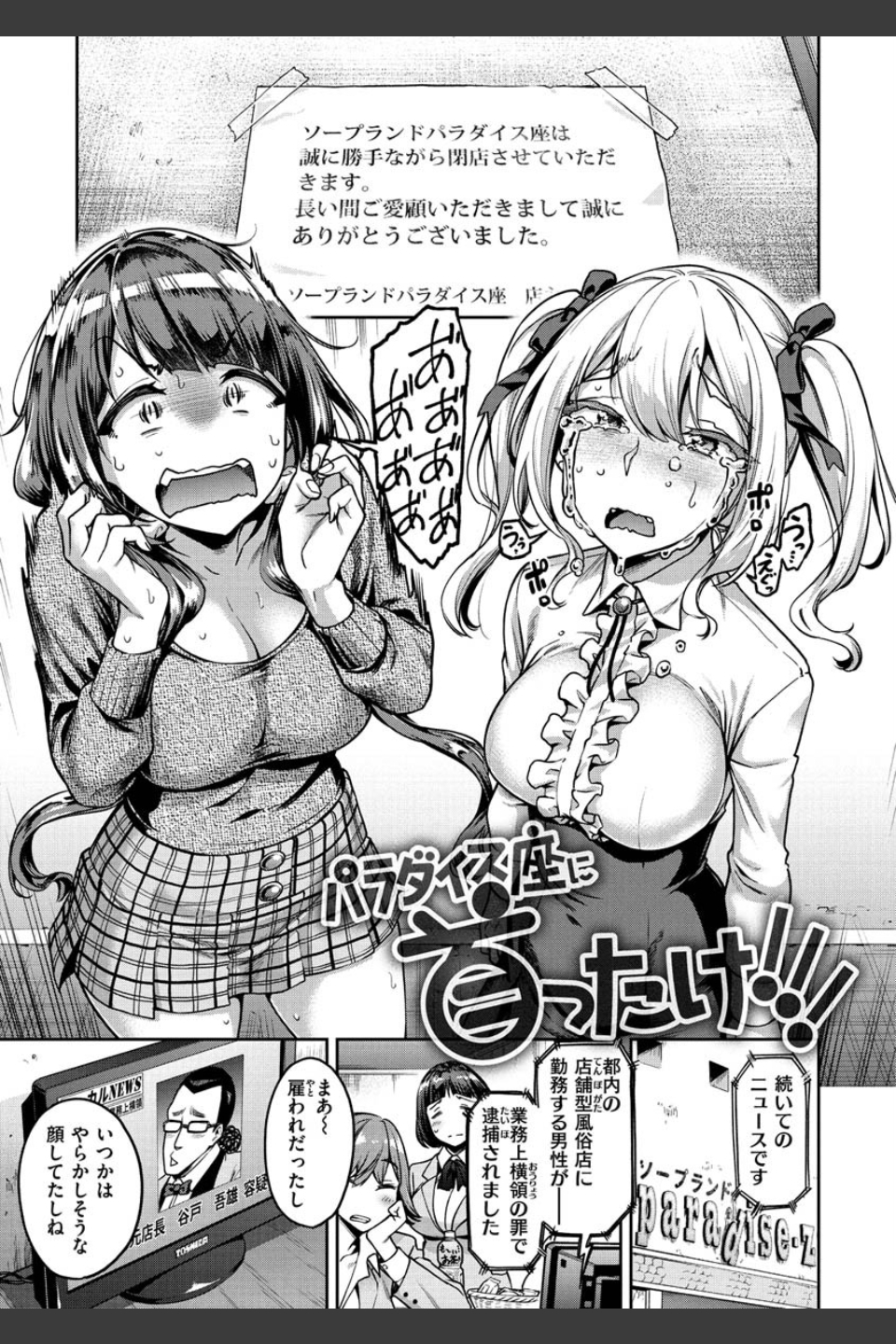 穴あきガール！！！【デジタル特装版】