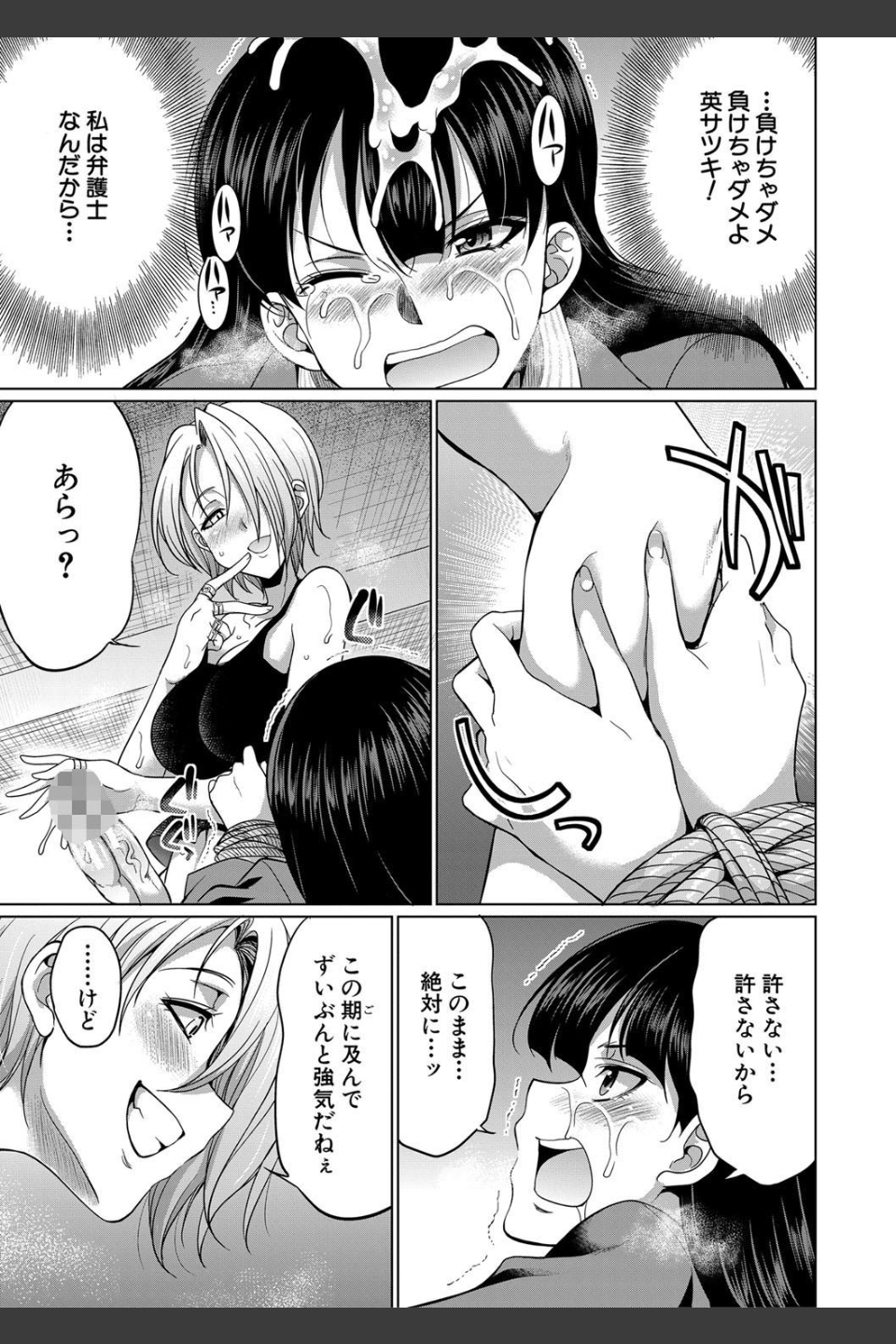 弁護士→フタナリ→生配信▼【1話無料試し読み付き】