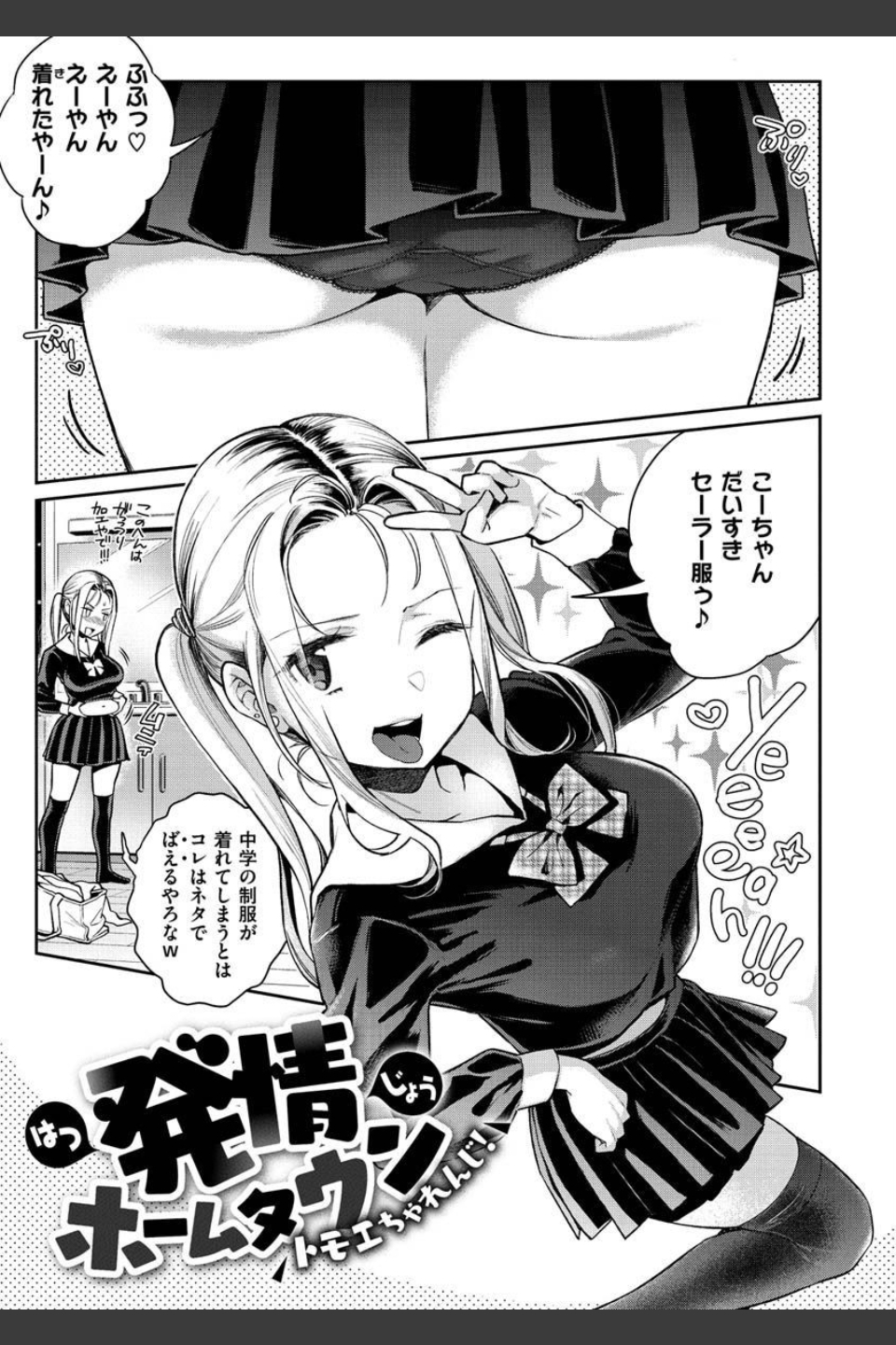 アナタとがちんこ対決