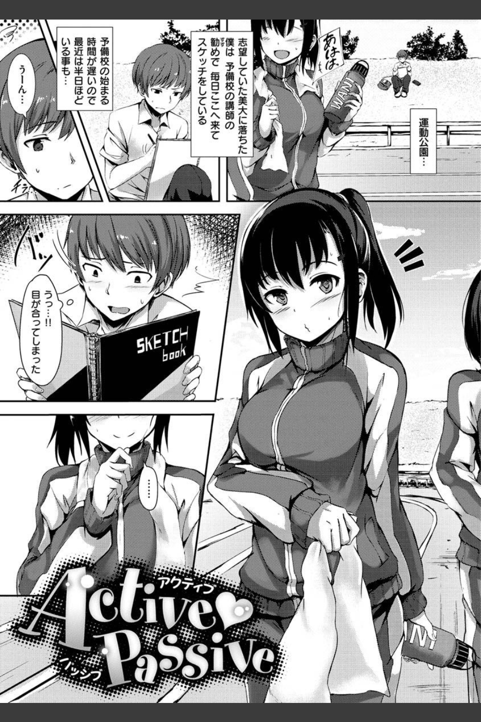 性春は君のナカ