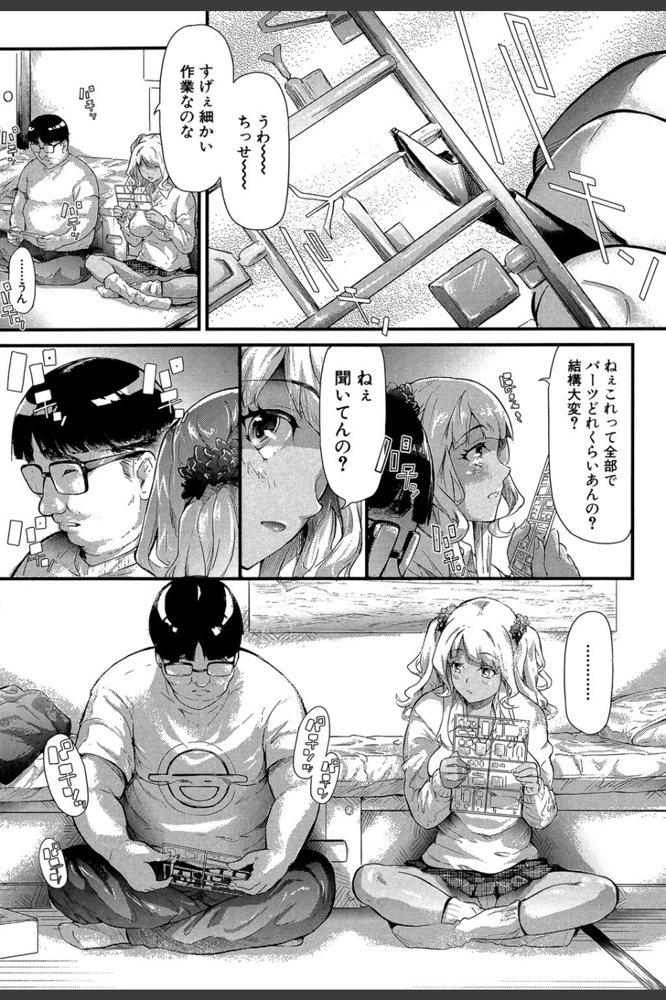 ギャルトモ▽ハーレム【立ち読み付き】