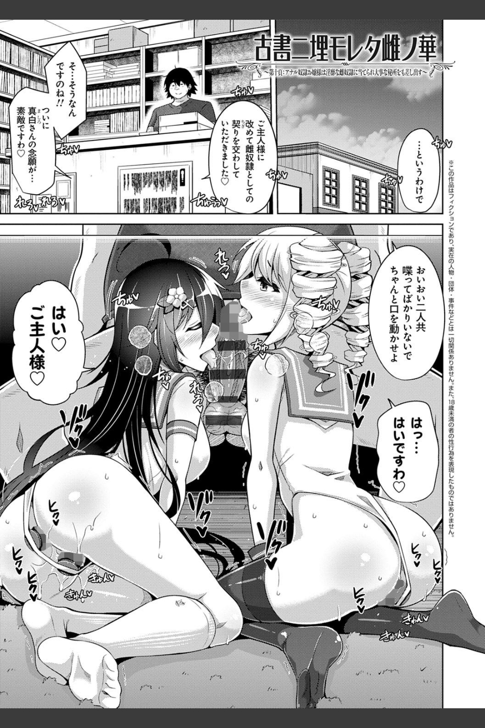 古書ニ埋モレタ雌ノ華