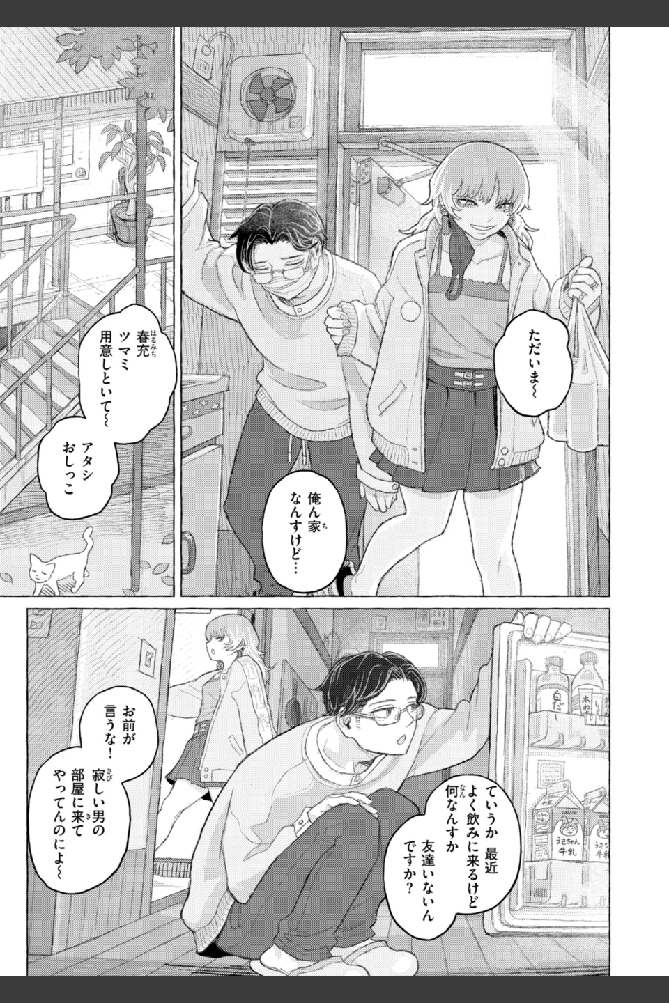 日陰に迷う