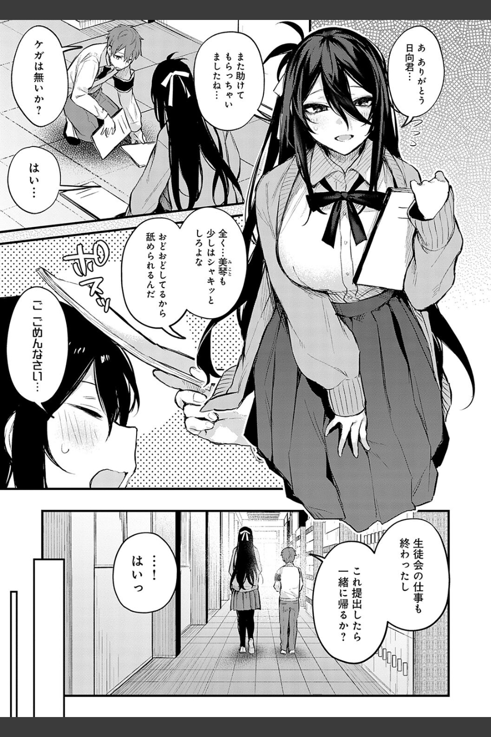 もう一度、してみたい。【デジタル特装版】