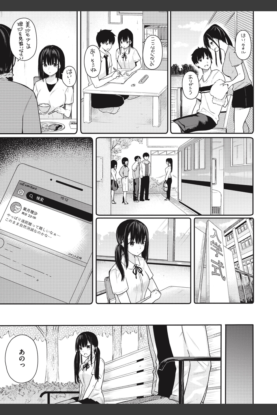 あおのままで