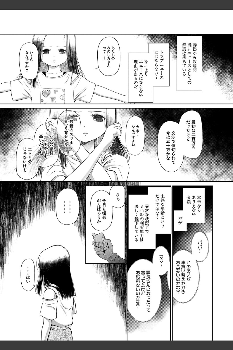 囚えて犯して孕ませて