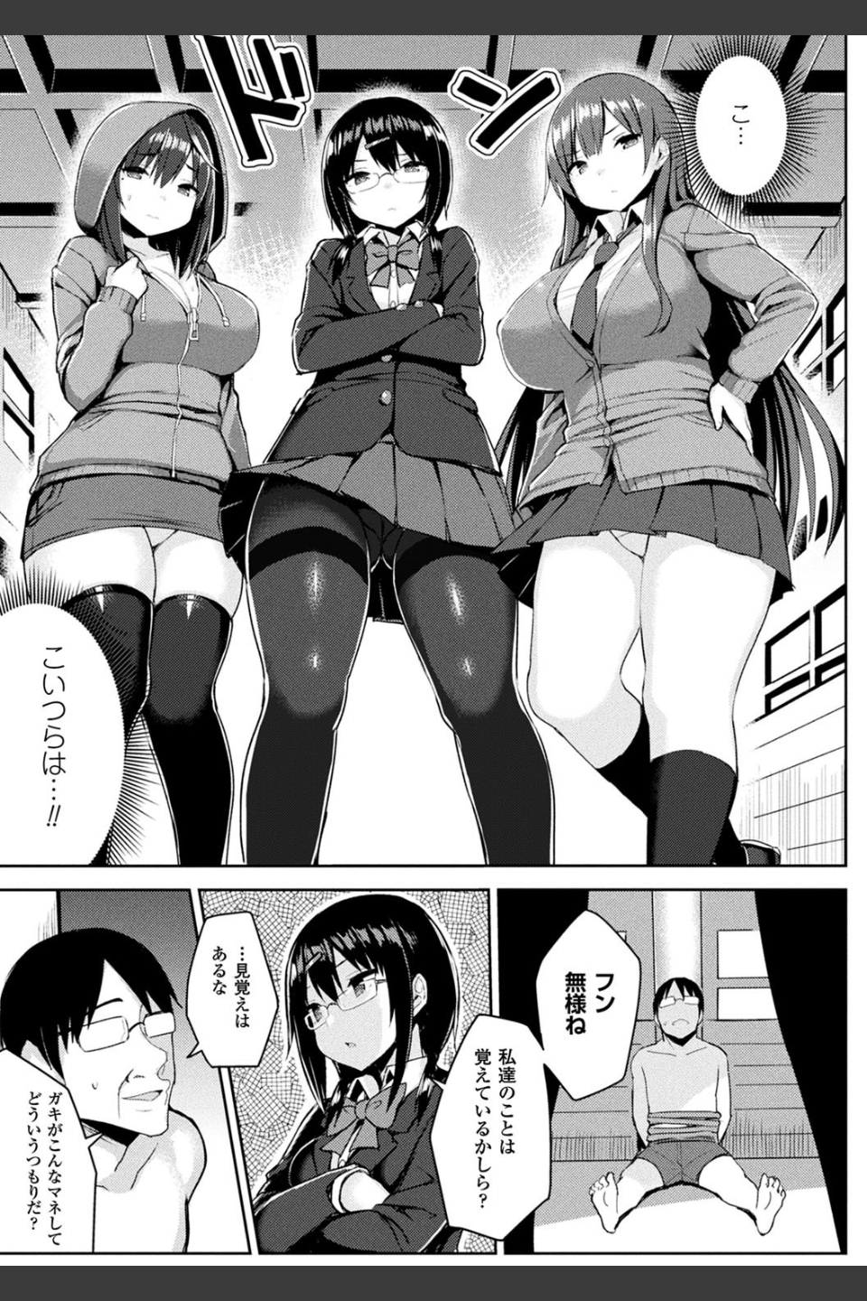 発情スイッチ〜堕とされた少女達〜