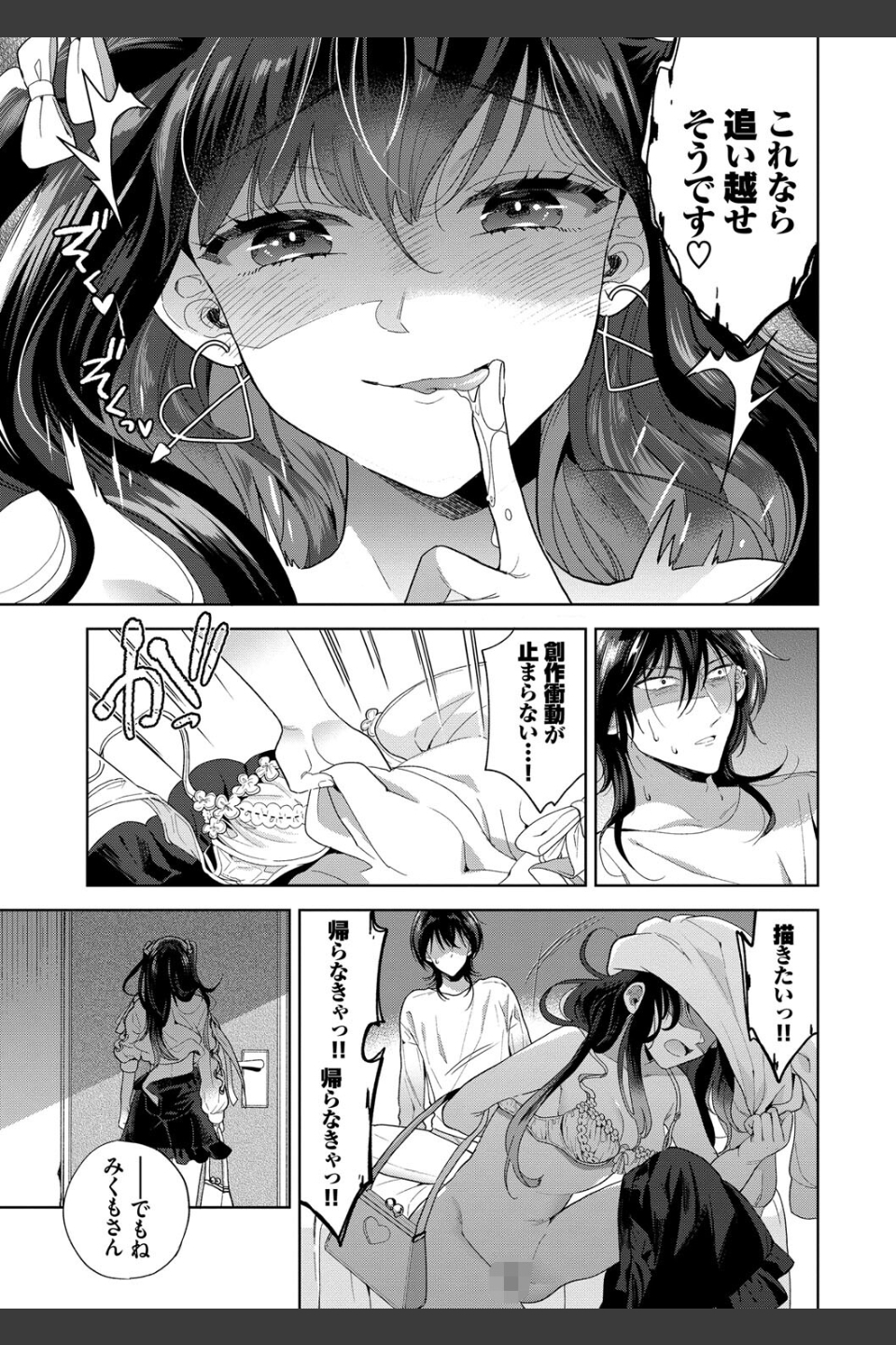 棘-とげ- 【FANZA限定】【デジタル特装版】