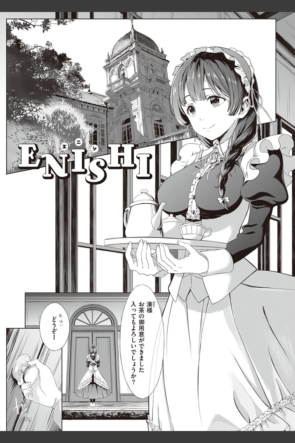 深窓の華娵 【デジタル特装版】