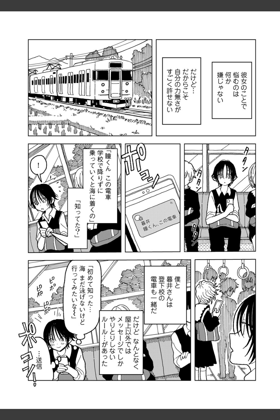 プラスチックより透明な爆弾 【単話】（単話）