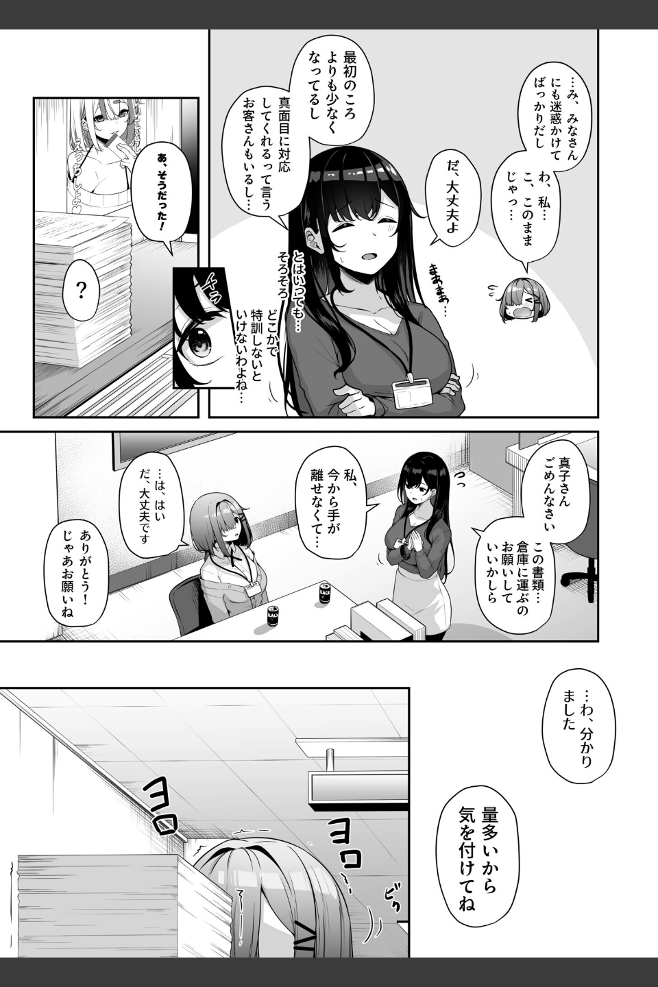 お姉さんとシよ？〜えちんぽカードでやりたい放題〜