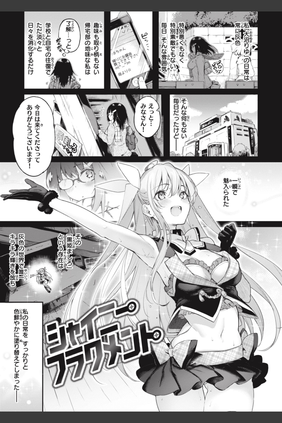 片恋フラグメント