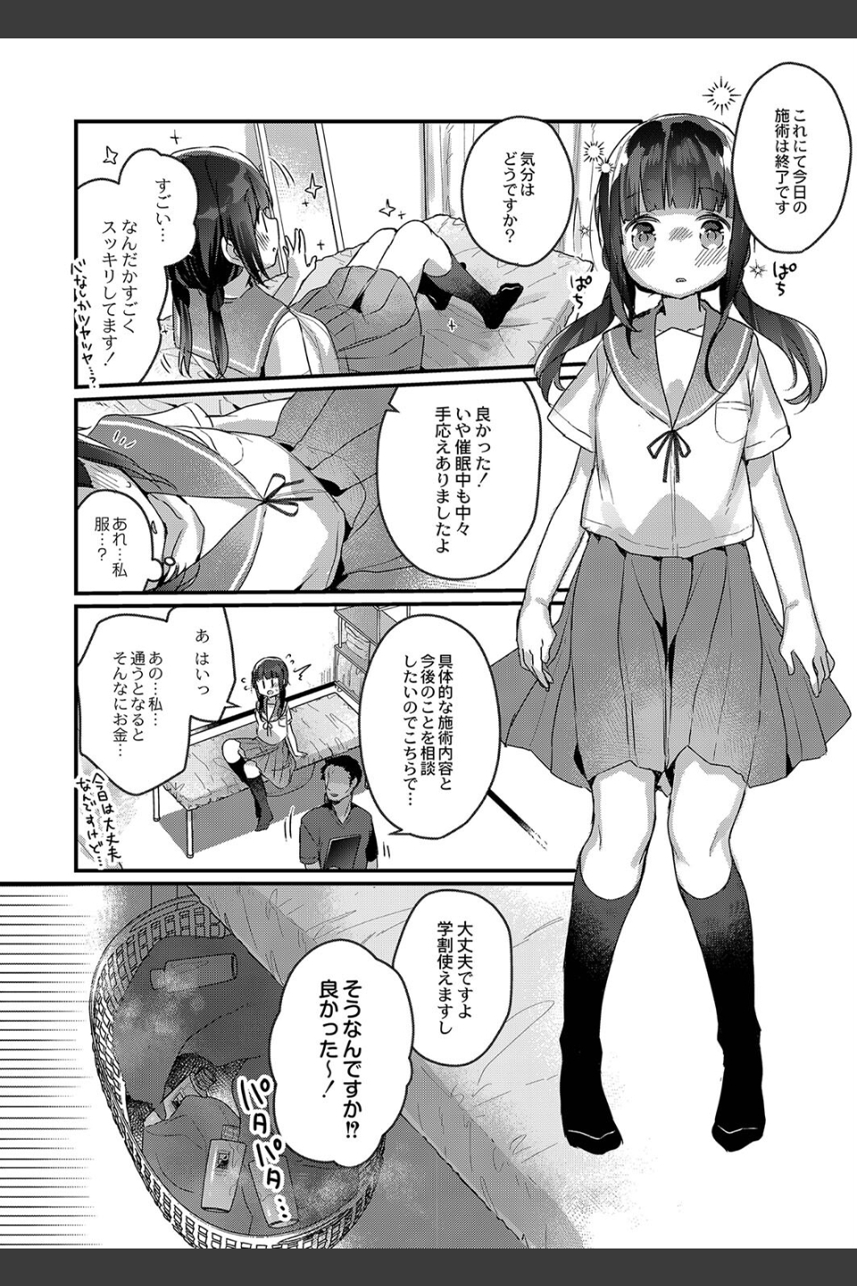 サイミン治療はじめました 【デジタル特装版】