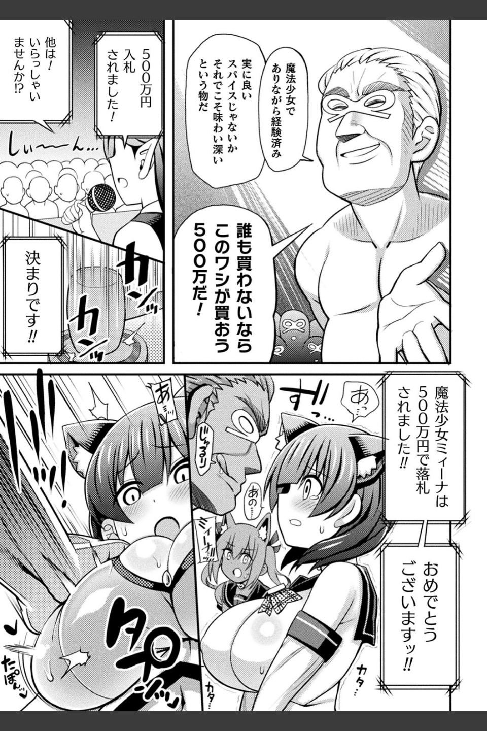 逆転ッ！むちむちパンパン