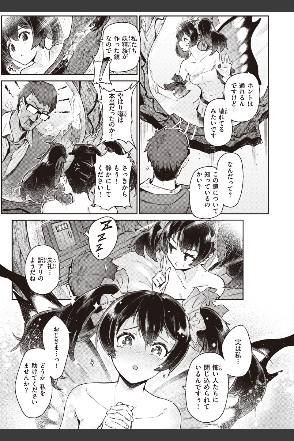 ヤリこみサーガ〜異世界性活記〜