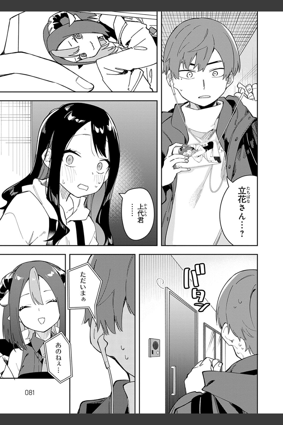 隣人は有名配信者【デジタル特装版】