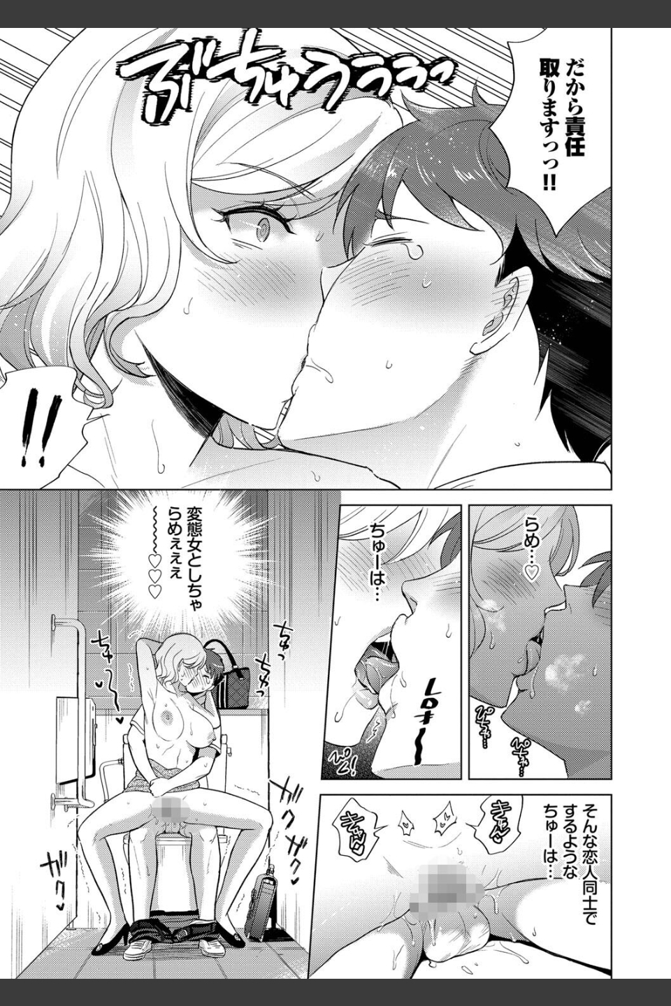 発情デイタイム【デジタル特装版】
