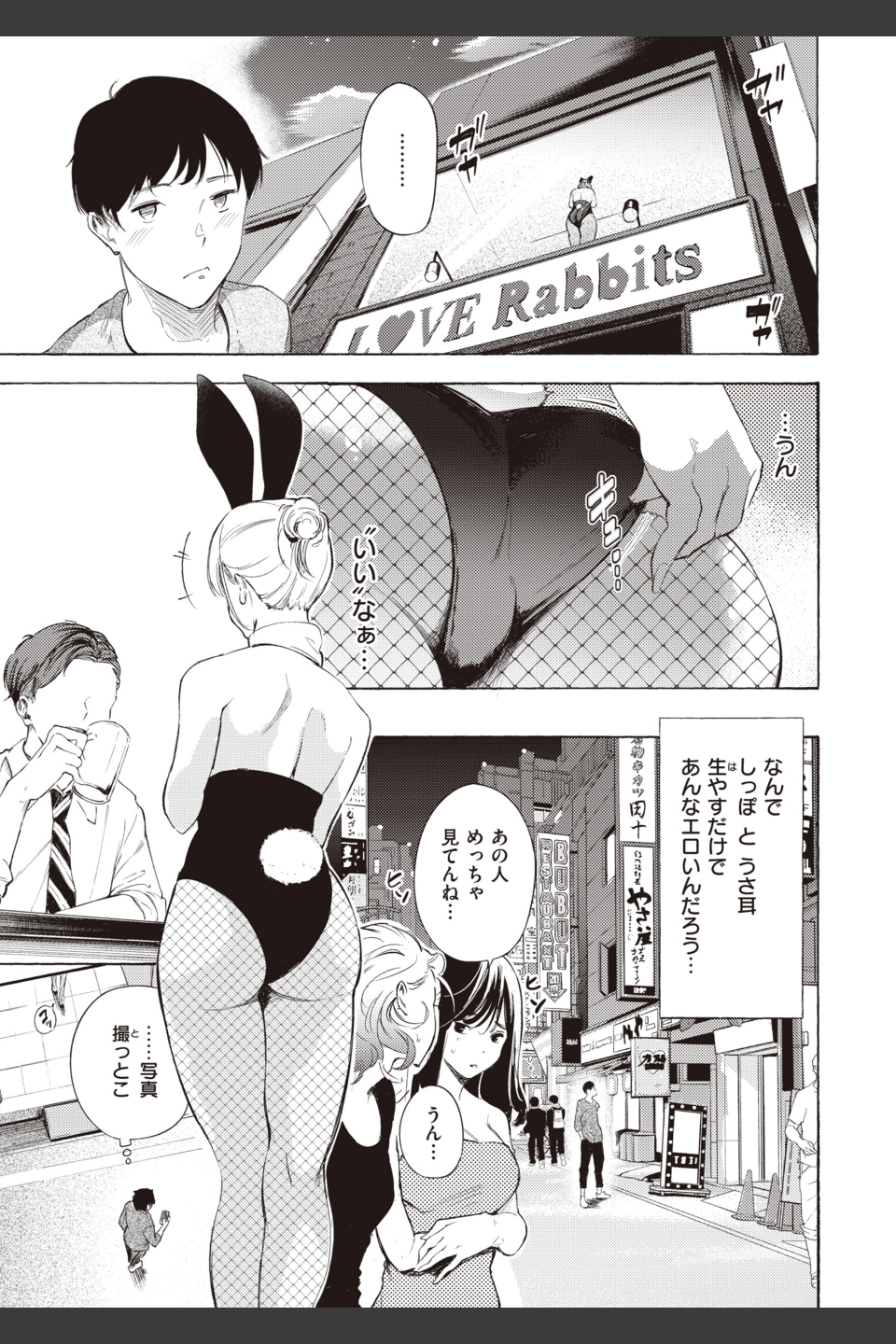 フラストレーションガールズ