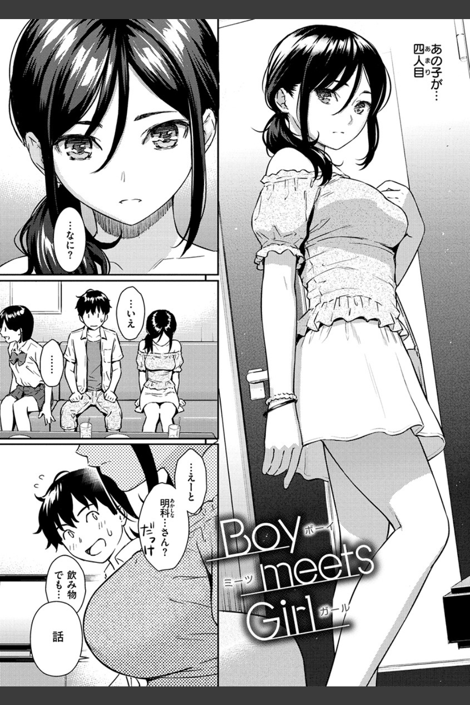 求愛エトランゼ
