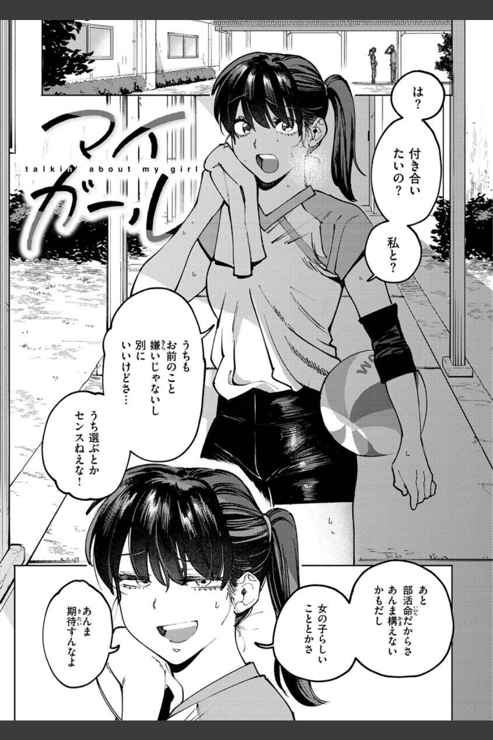 マイガール・マイボーイ
