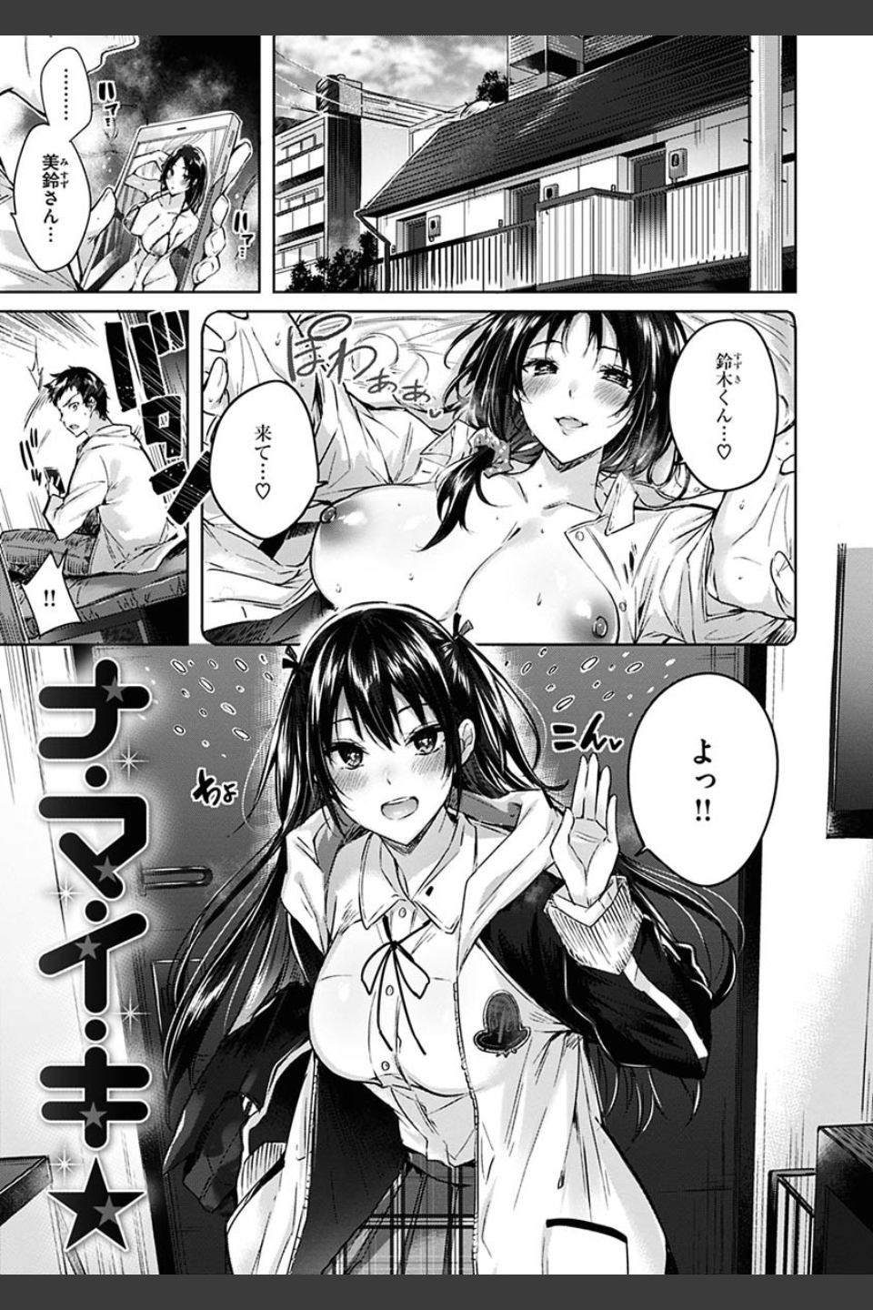 なかだしストライク！