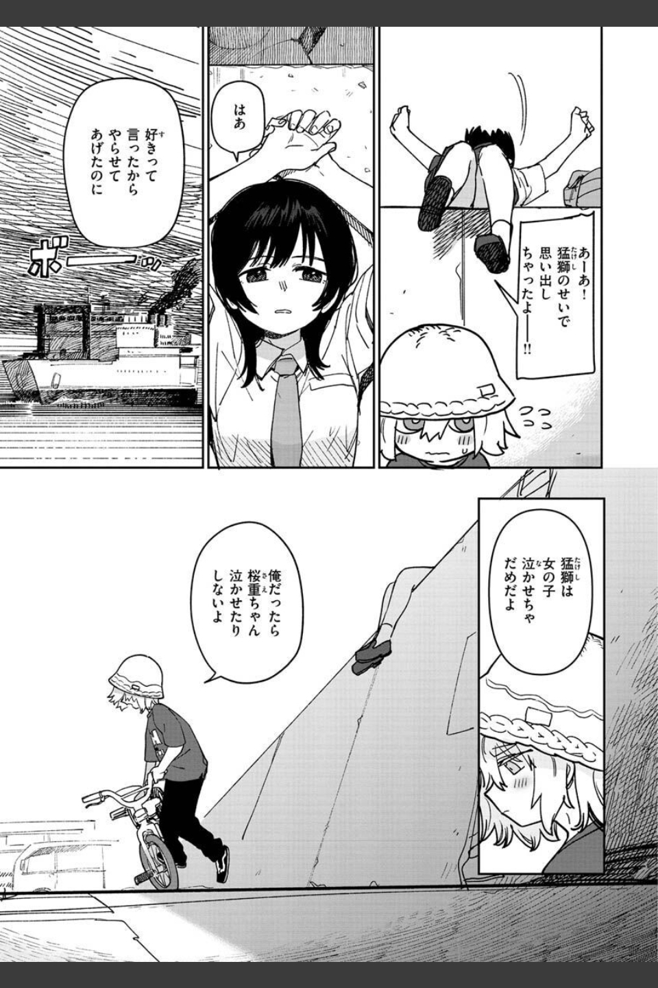 君は性春期
