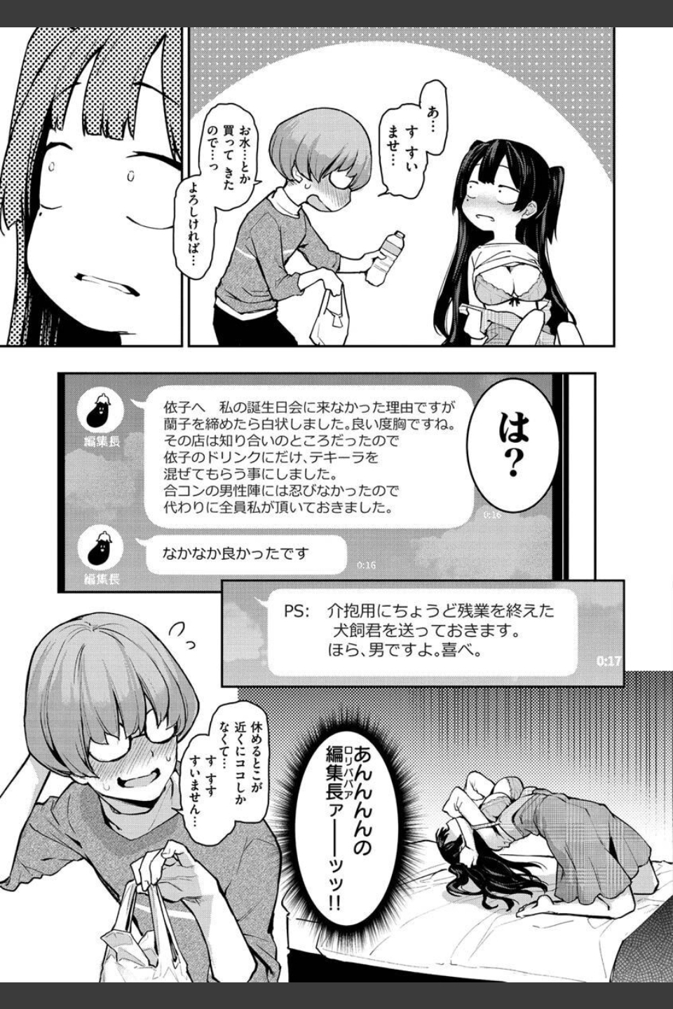 アザトメイキング＋ 【デジタル特装版】