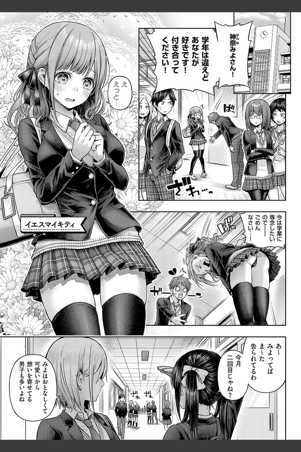 デコ×デコ【デジタル特装版】
