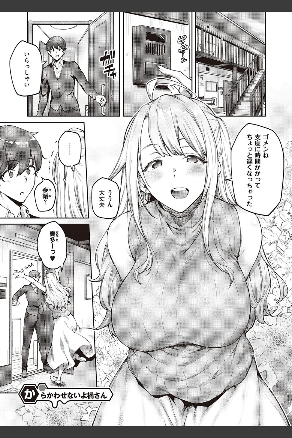 ハニーテンプテーション 【デジタル特装版】