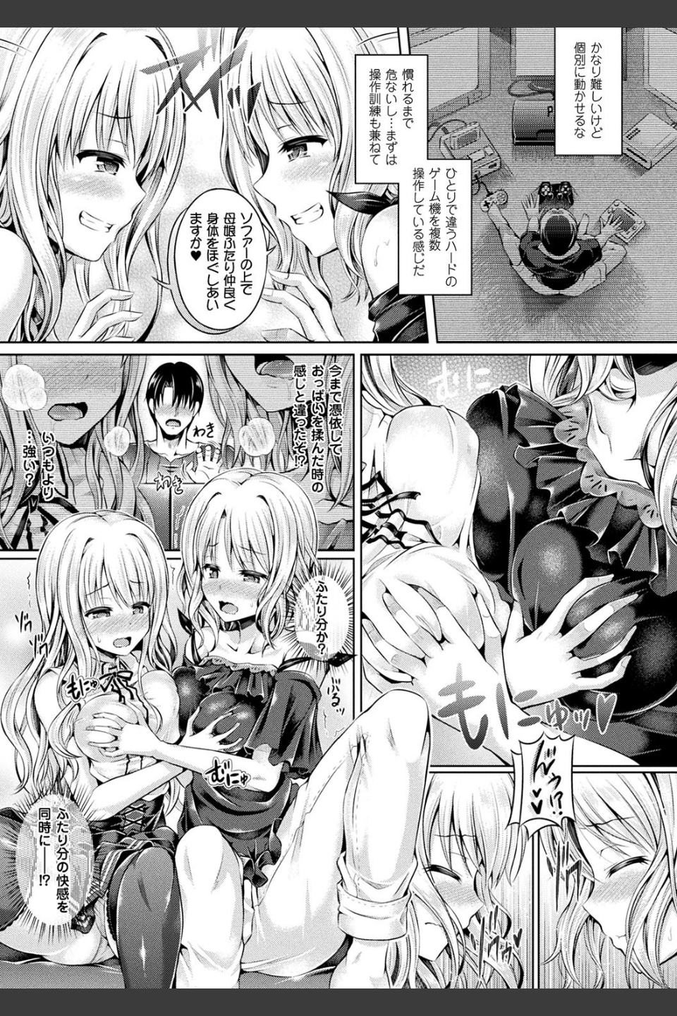 魂インサート〜不思議アプリであの娘に憑依〜