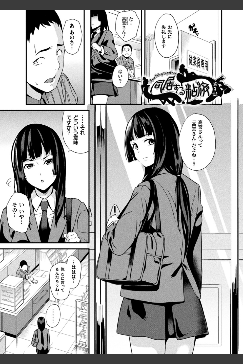 同居する粘液