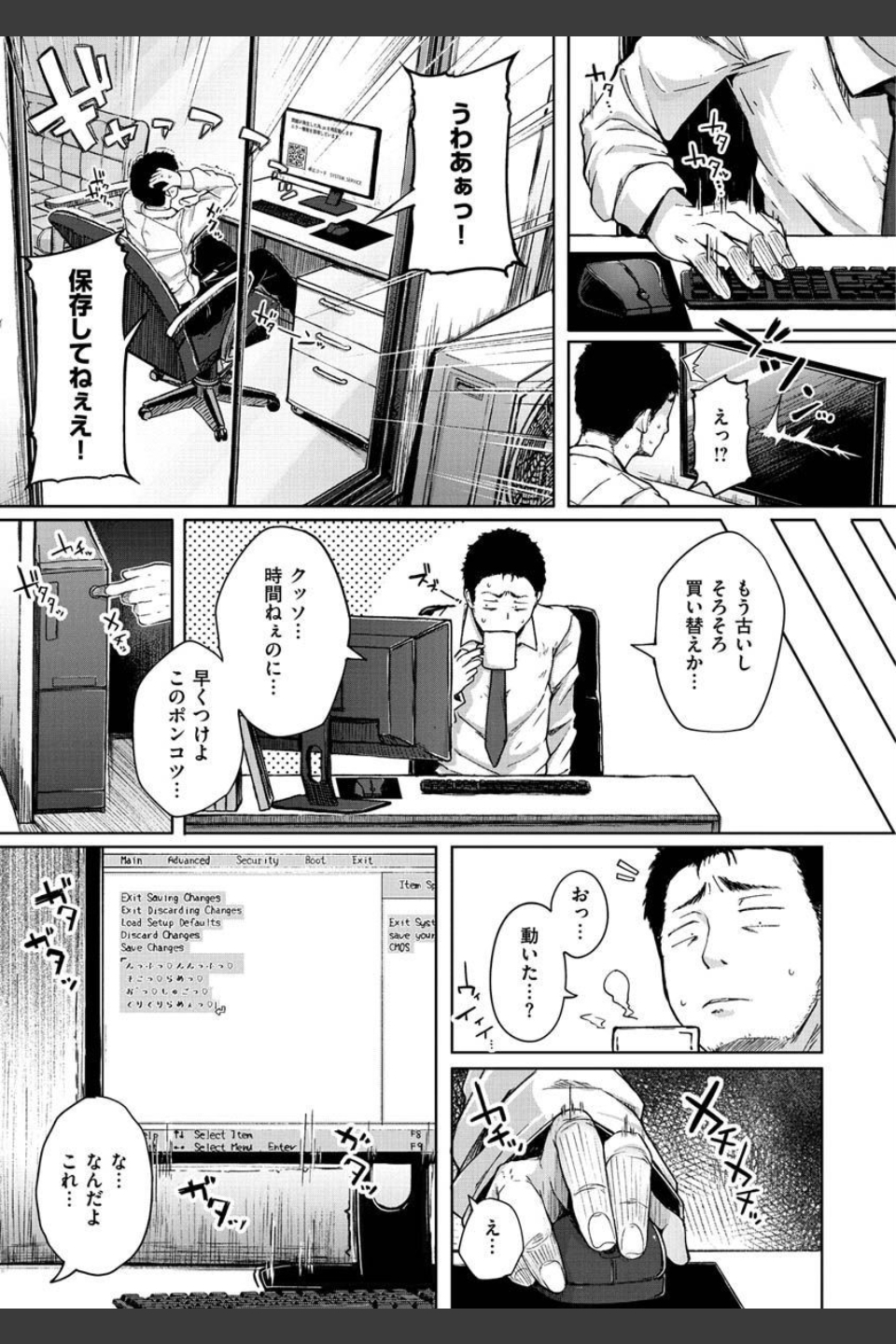 性のマモノ