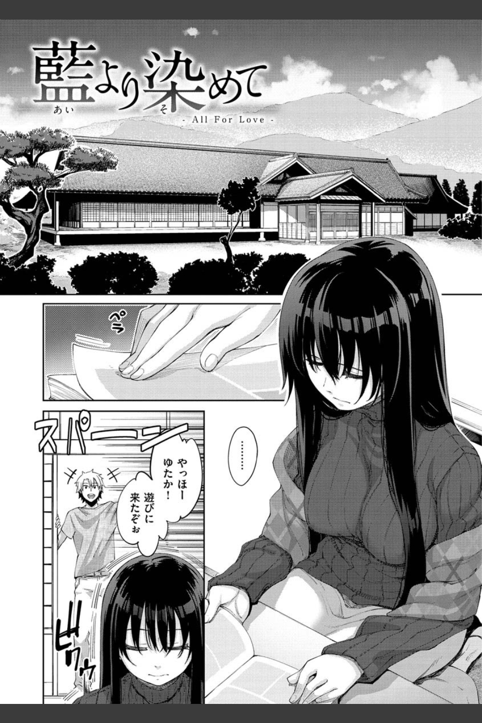 あいぞめ
