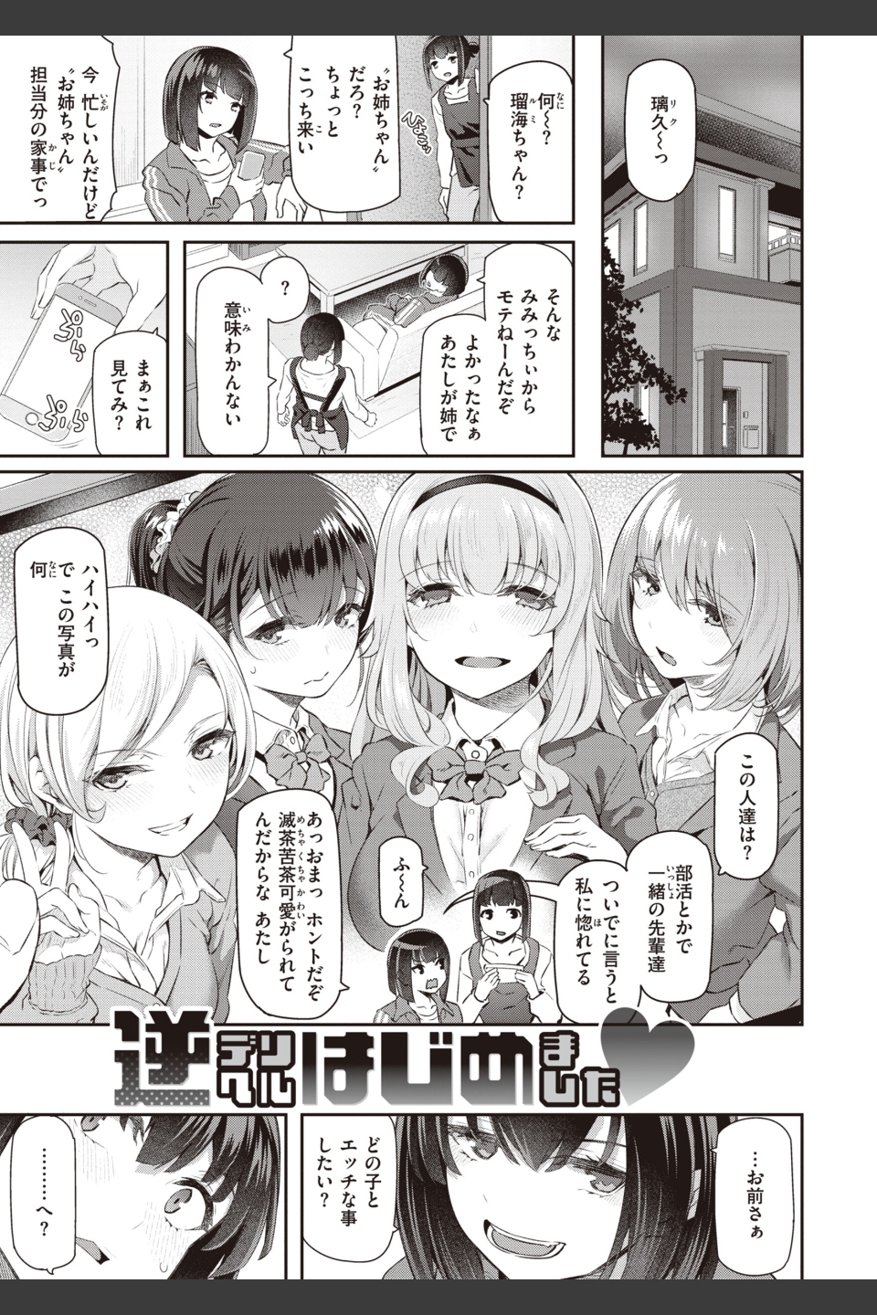 貴方の専属ソープ嬢【単行本版】
