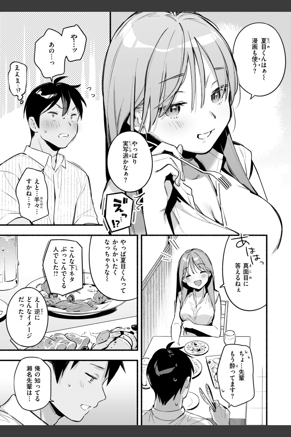 魅悪ちる先生の誘惑【デジタル版限定おまけ付き】