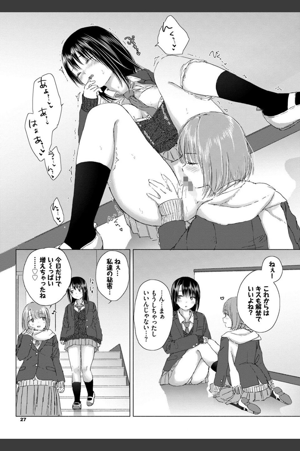 百合の蕾に唇触れて【FANZA限定】