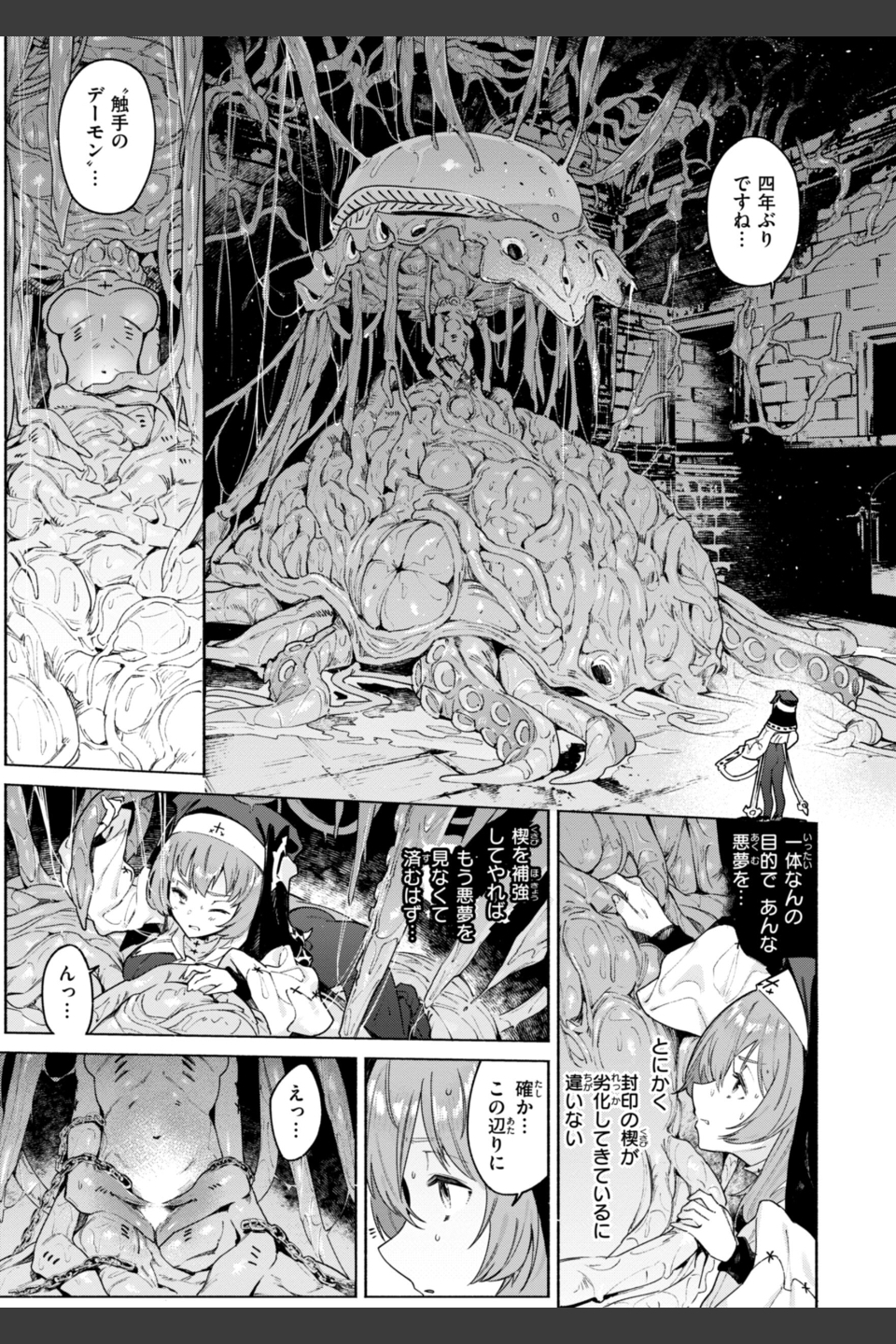 ヤリこみクロニクル〜異種族性交記〜【デジタル版限定おまけ付き】