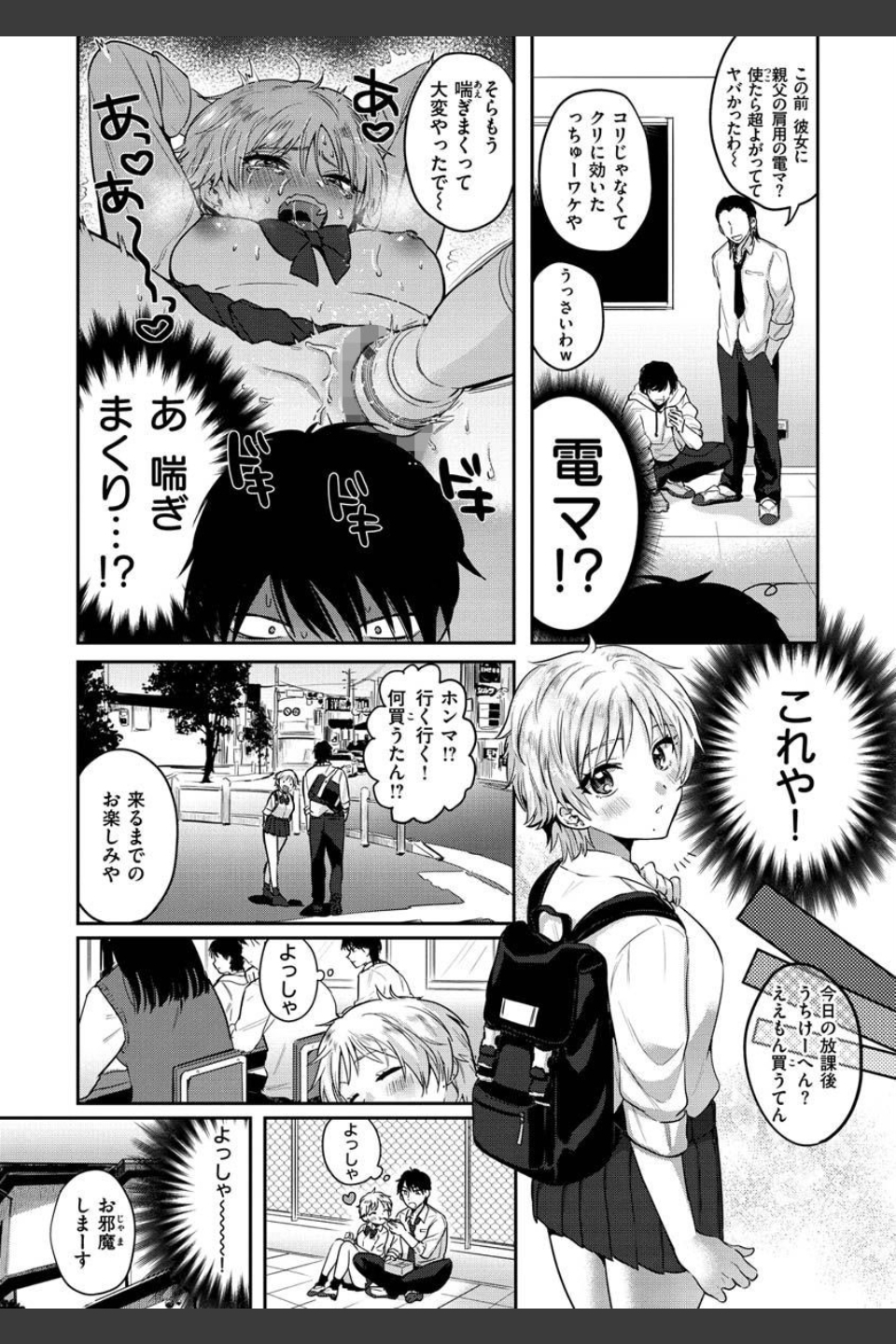 エキセントリックラブ
