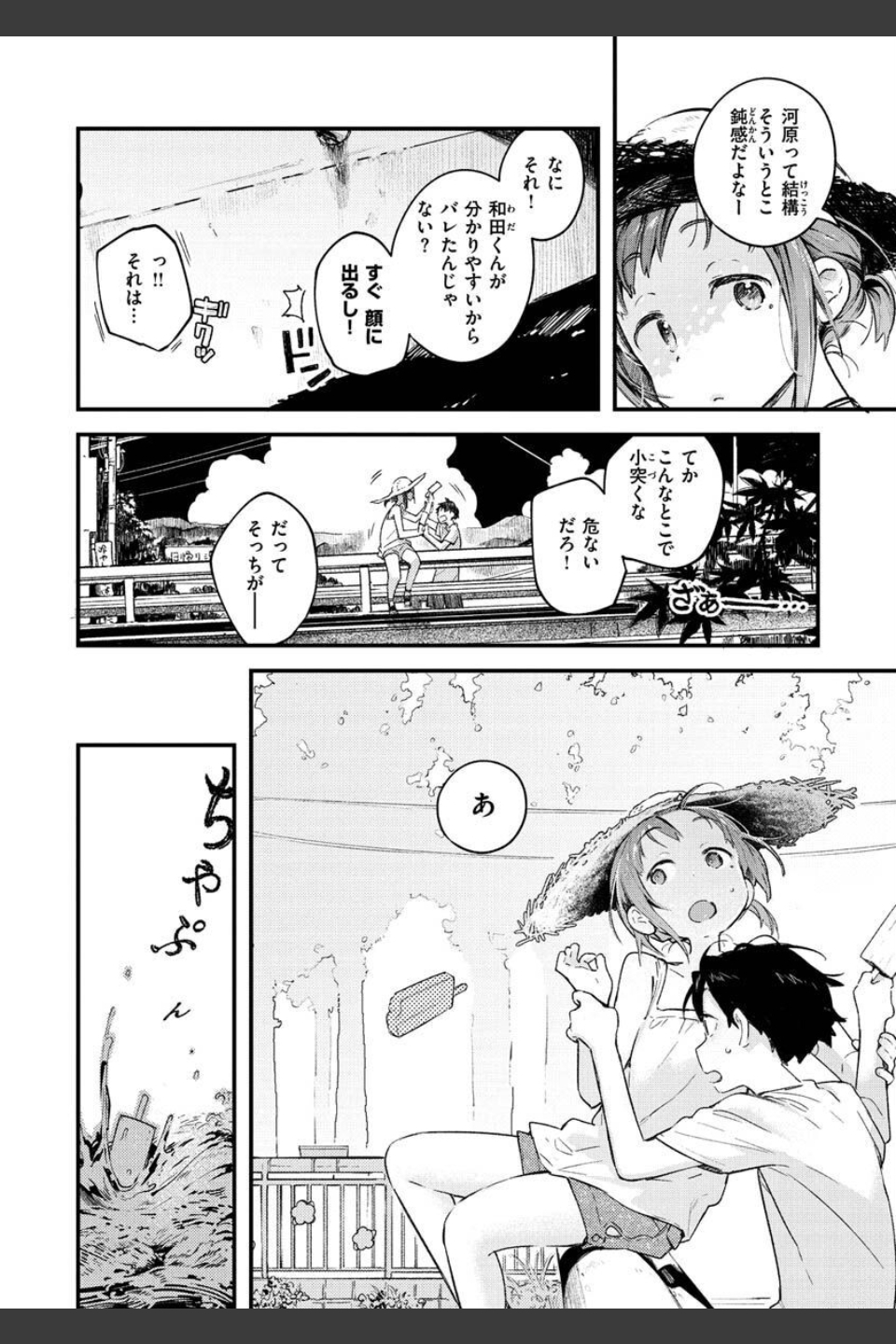 恋のち交尾