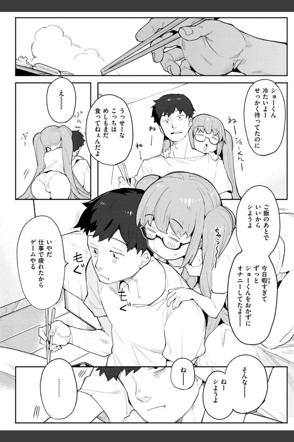 わからせラブ
