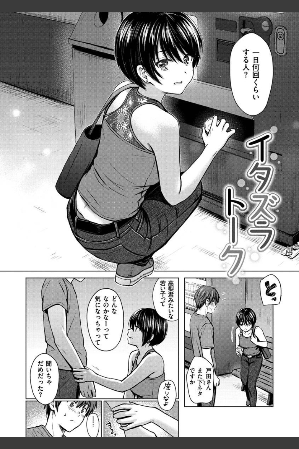 イタズラトーク