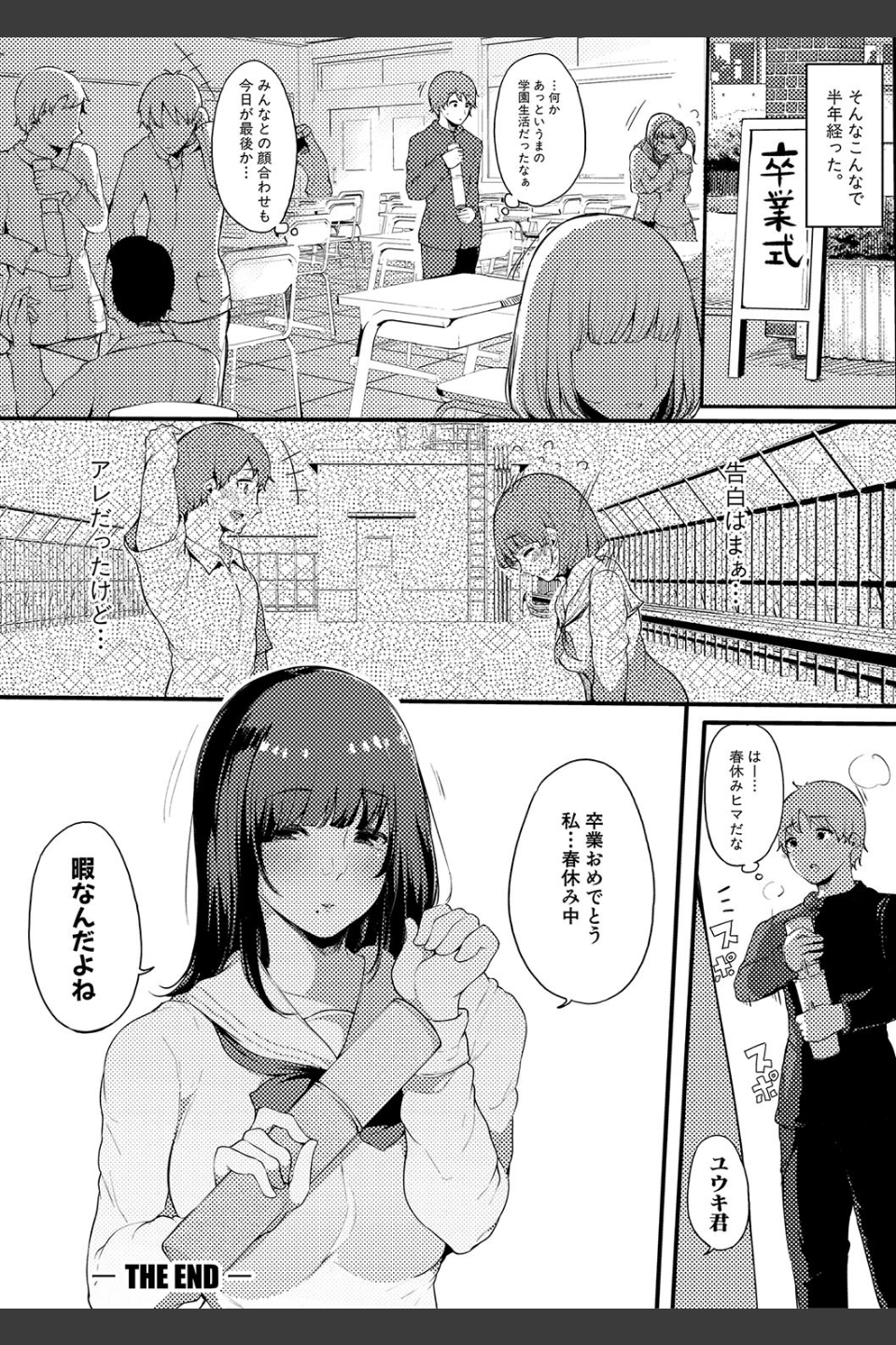 ハメとも 女友達がセフレ化した日