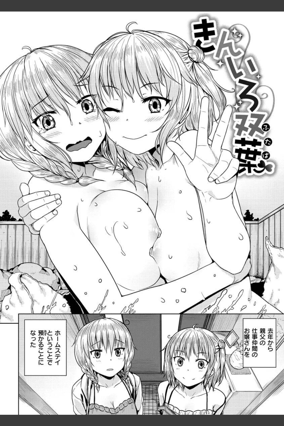 言いなりッ娘