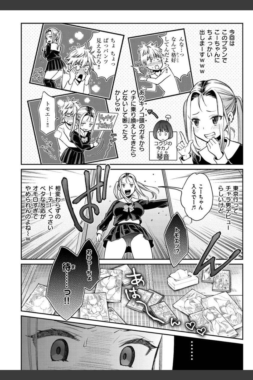 アナタとがちんこ対決