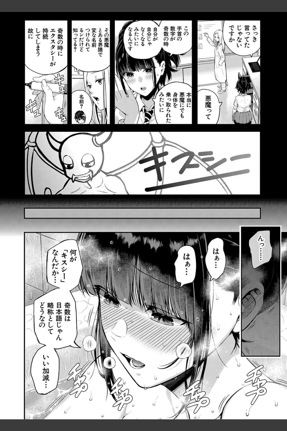 夏の発情、キミと生殖