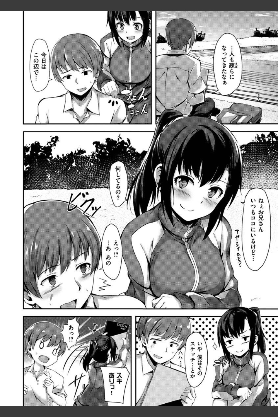 性春は君のナカ