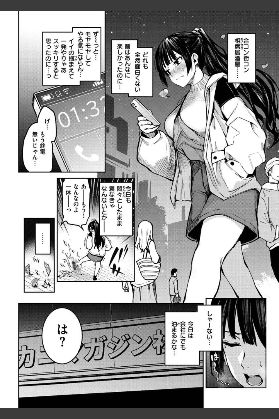 アザトメイキング【デジタルエディション】