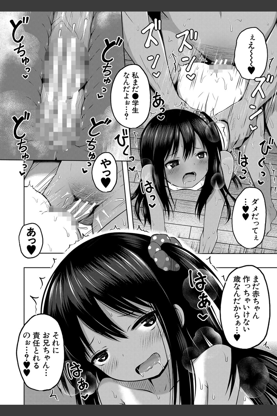 妊娠少女［メスガキだって孕みたいっ！］【1話立ち読み付き】